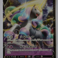 s6H Silver Lance 029/070 Galarian Rapidash V Holo