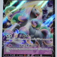 s6H Silver Lance 029/070 Galarian Rapidash V Holo