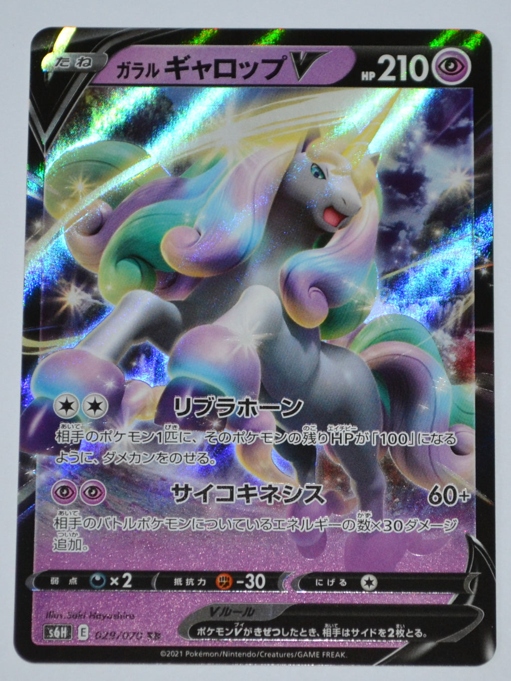 s6H Silver Lance 029/070 Galarian Rapidash V Holo