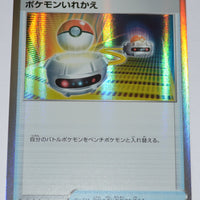 SGG Gengar Vmax Deck 012/019 Switch Holo