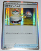 SGG Gengar Vmax Deck 012/019 Switch Holo