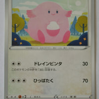 s7R Blue Sky Stream 053/067 Chansey