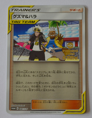 087/S-P Guzma & Hala Holo - Have Fun, Spring Campaign