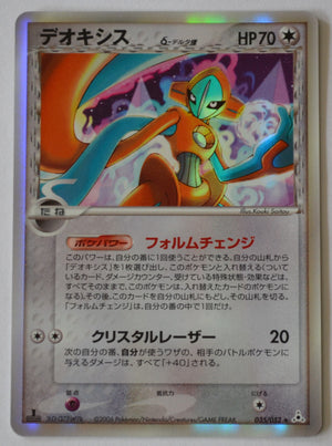 Holon's Phantom 035/052 Deoxys δ Holo 1st Edition