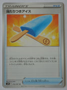 s7R Blue Sky Stream 056/067 Lucky Ice Pop