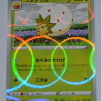 s4a Shiny Star V 015/190 Eldegoss Reverse Holo