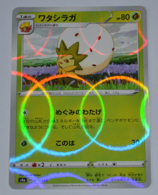 s4a Shiny Star V 015/190 Eldegoss Reverse Holo