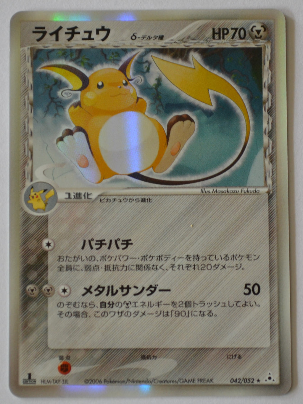 Holon's Phantom 042/052 Raichu δ Holo 1st Edition