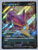 s6H Silver Lance 047/070 Liepard V Holo