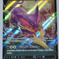s6H Silver Lance 047/070 Liepard V Holo