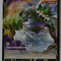 s6H Silver Lance 057/070 Tornadus V Holo