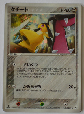 Miracle Crystal 063/075 Mawile Holo 1st Edition