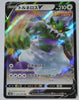 s6H Silver Lance 057/070 Tornadus V Holo