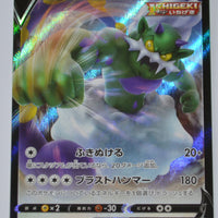 s6H Silver Lance 057/070 Tornadus V Holo