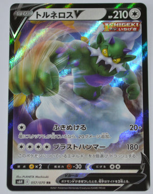 s6H Silver Lance 057/070 Tornadus V Holo