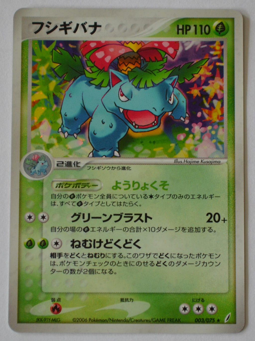 Miracle Crystal 003/075 Venusaur Holo