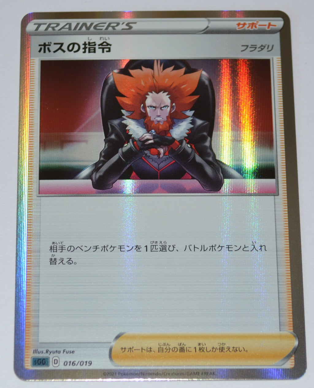 SGG Gengar Vmax Deck 016/019 Boss’s Orders Holo