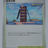 s5R Rapid Strike Master 069/070 Tower of Waters