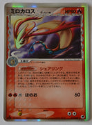 Furthest Battle 013/068 Milotic δ Holo 1st Edition