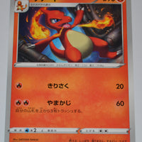 s8b VMAX Climax 016/184 Charmeleon