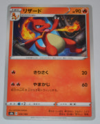 s8b VMAX Climax 016/184 Charmeleon