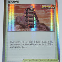 SGG Gengar Vmax Deck 018/019 Tower Of Darkness Holo