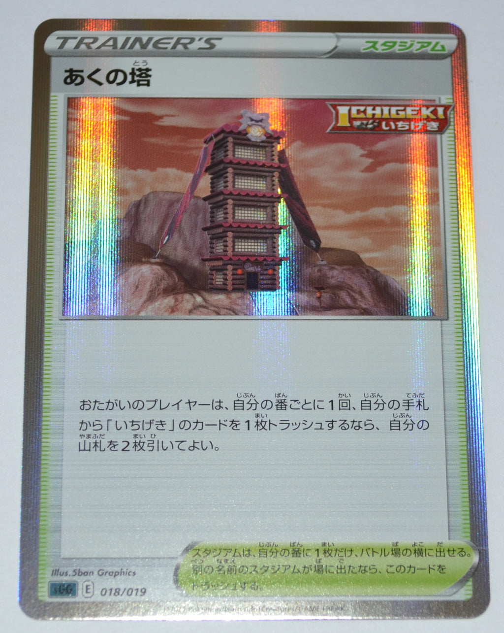 SGG Gengar Vmax Deck 018/019 Tower Of Darkness Holo