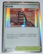 SGG Gengar Vmax Deck 018/019 Tower Of Darkness Holo