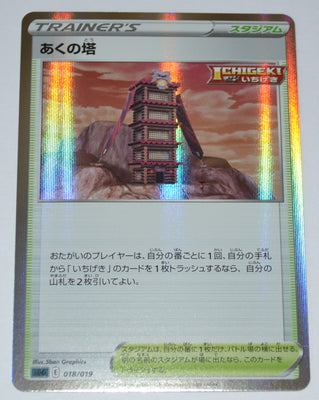 SGG Gengar Vmax Deck 018/019 Tower Of Darkness Holo