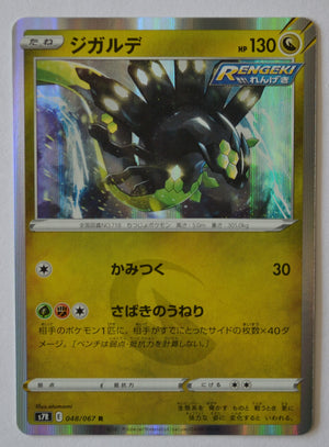 s7R Blue Sky Stream 048/067 Zygarde Holo