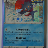 s6K Jet Black Poltergeist 012/070 Weavile Holo