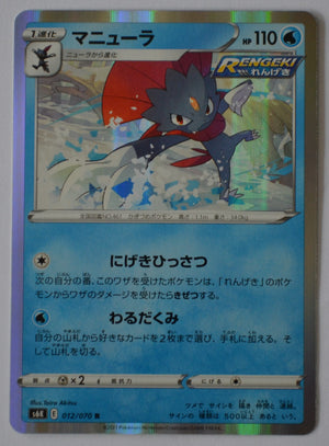 s6K Jet Black Poltergeist 012/070 Weavile Holo