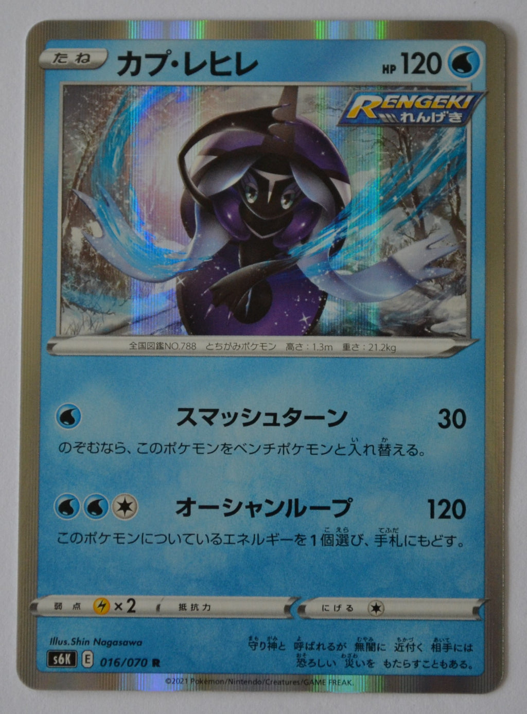 s6K Jet Black Poltergeist 016/070 Tapu Fini Holo