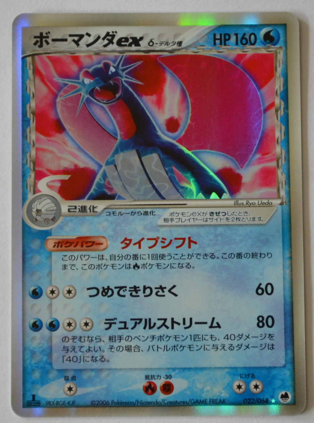 Furthest Battle 022/068 Salamence ex δ Holo 1st Edition