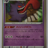 s6K Jet Black Poltergeist 027/070 Gengar Holo