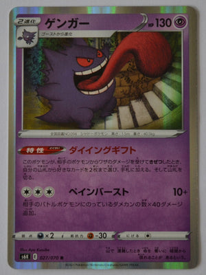 s6K Jet Black Poltergeist 027/070 Gengar Holo