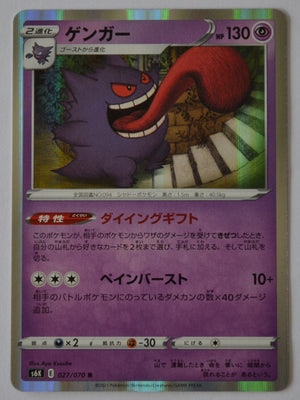 s6K Jet Black Poltergeist 027/070 Gengar Holo