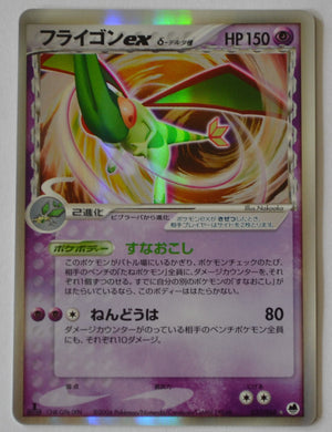 Furthest Battle 037/068	Flygon ex δ Holo 1st Edition