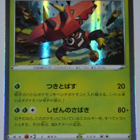 s5R Rapid Strike Master 010/070 Tapu Bulu Holo