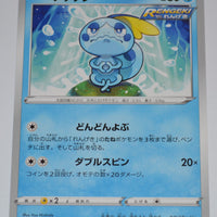 s8b VMAX Climax 036/184 Sobble