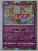 s6K Jet Black Poltergeist 029/070 Cresselia Holo