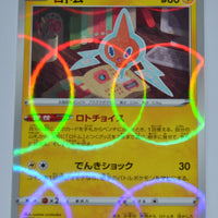 s4a Shiny Star V 052/190 Rotom Reverse Holo