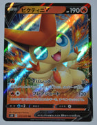 s5R Rapid Strike Master 012/070 Victini V Holo