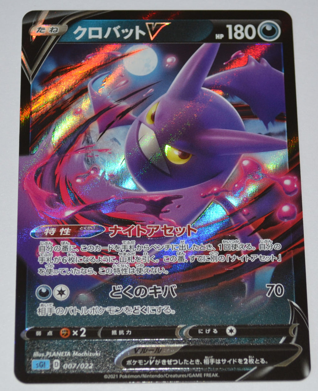 SGI Inteleon Vmax Deck 007/022 Crobat V Holo