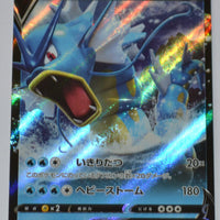 s7R Blue Sky Stream 020/067 Gyarados V Holo