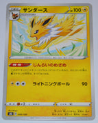 s8b VMAX Climax 049/184 Jolteon