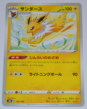 s8b VMAX Climax 049/184 Jolteon