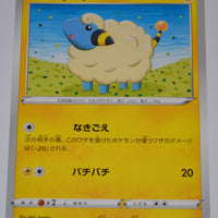 s8b VMAX Climax 051/184 Mareep