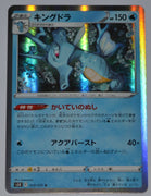 s5R Rapid Strike Master 019/070 Kingdra Holo