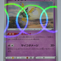 s4a Shiny Star V 074/190 Sigilyph Reverse Holo